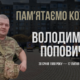 Володимир Попович