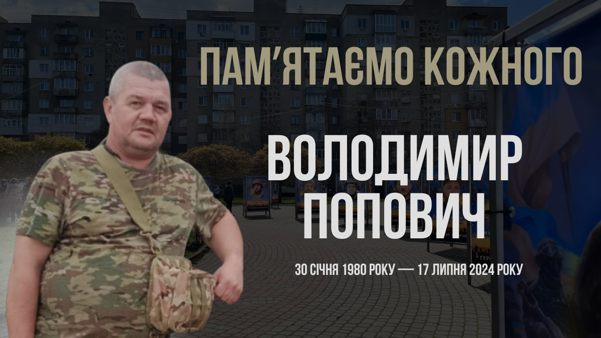 Володимир Попович