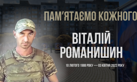 Згадуємо Віталія Романишина