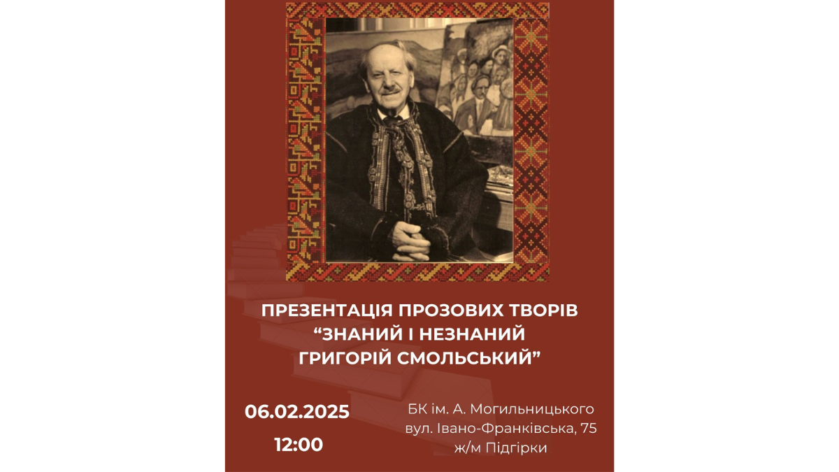 Смольський