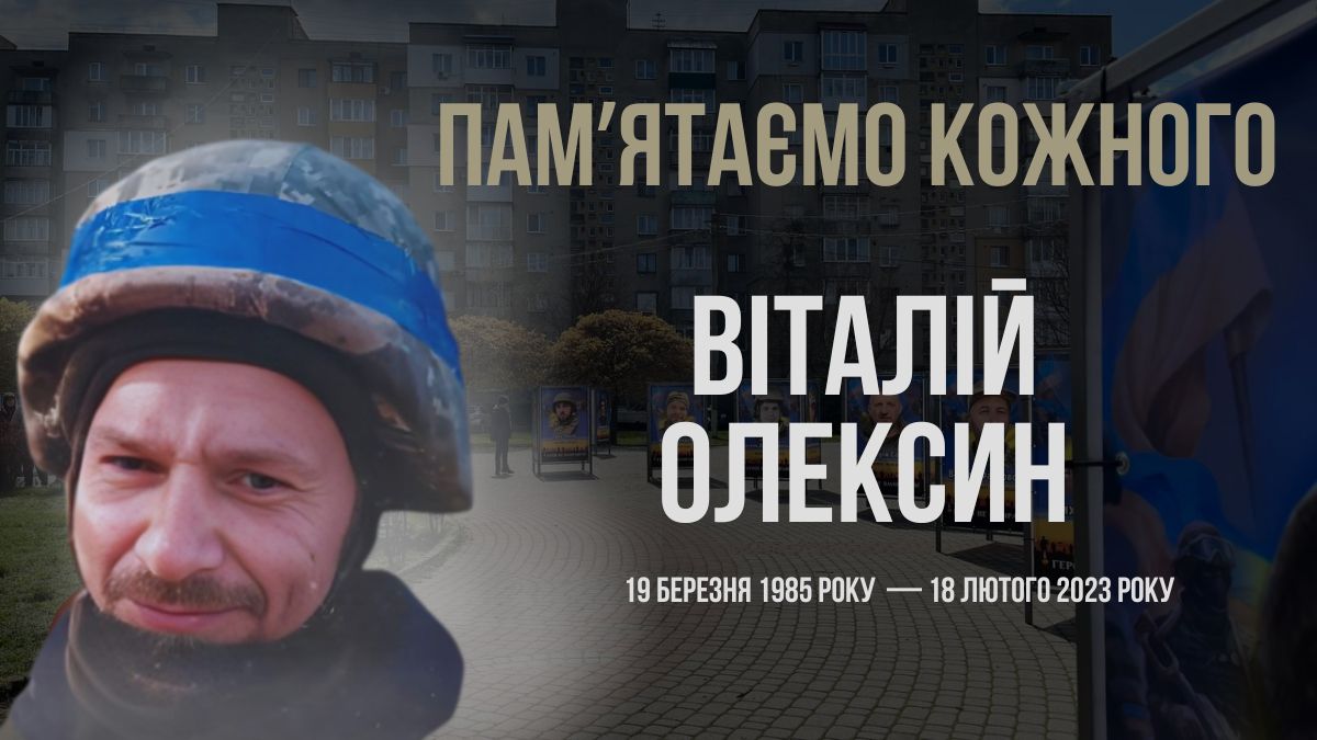 Віталій Олексин