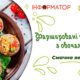 Фаршировані печериці з овочами