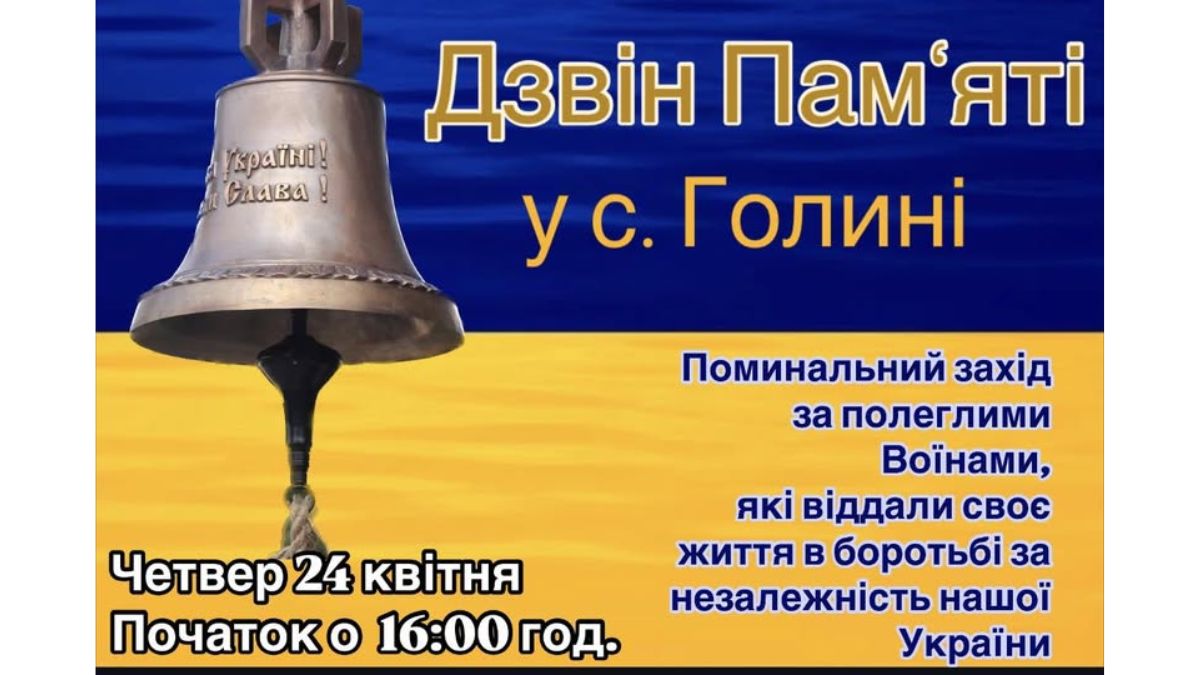 Голинь