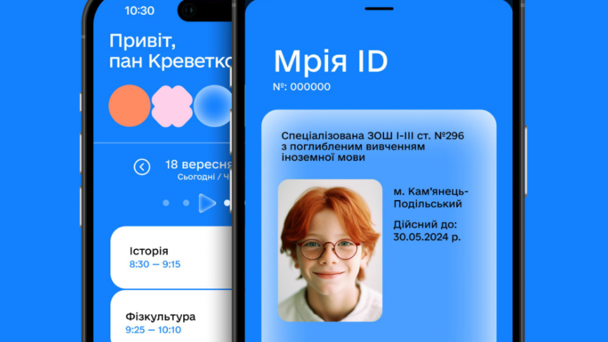 Мрія