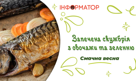 Запечена скумбрія