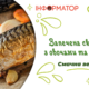 Запечена скумбрія