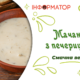 Мачанка з печерицями