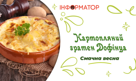 Картопляний гратен