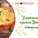 Картопляний гратен