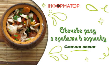 Овочеве рагу