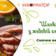 Шинка у медовій глазурі