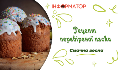 рецепт паски