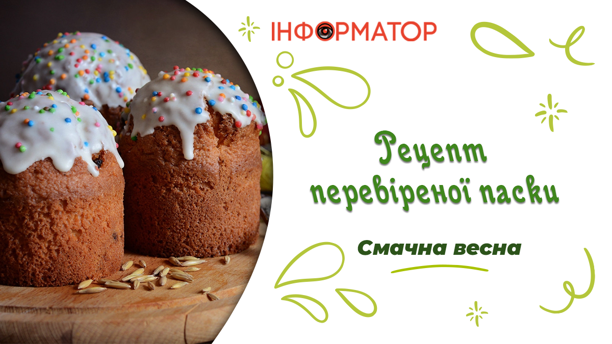 рецепт паски
