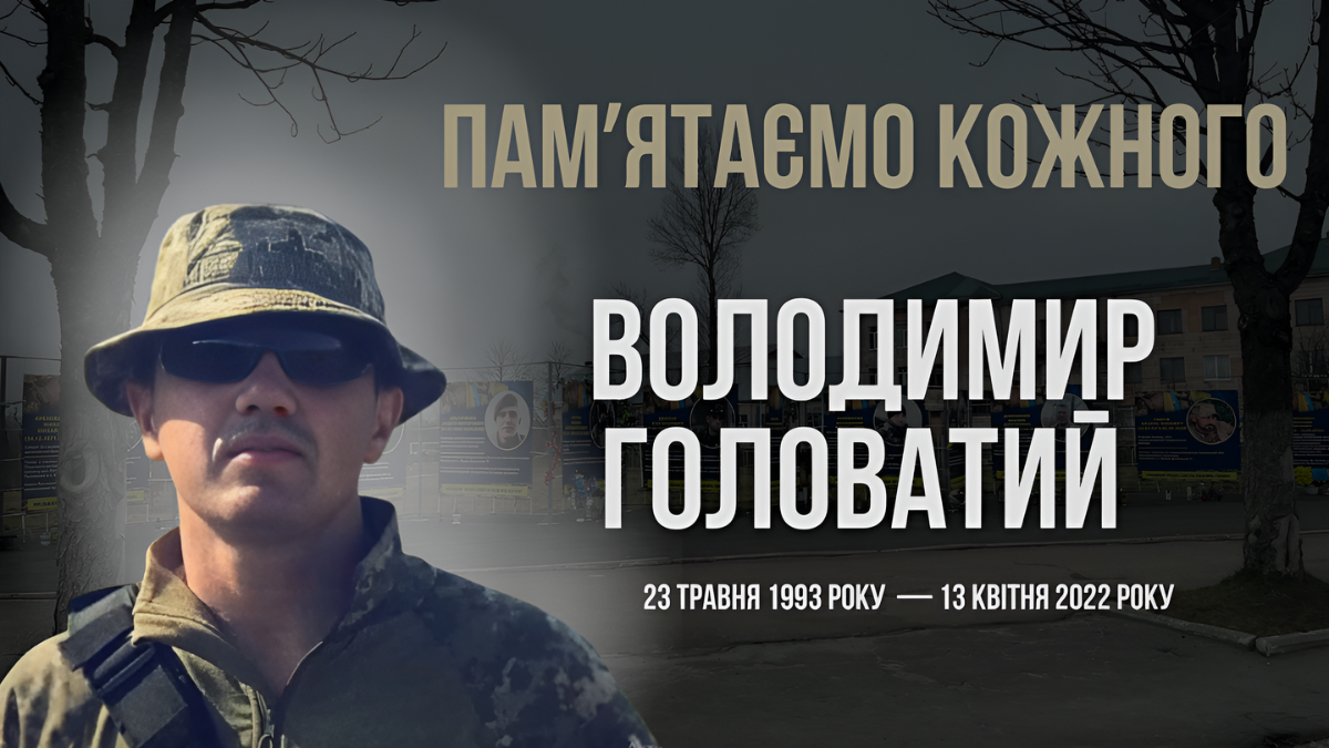 Володимир Головатий