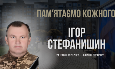 Ігор Стефанишин