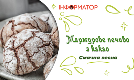 Мармурове печиво з какао