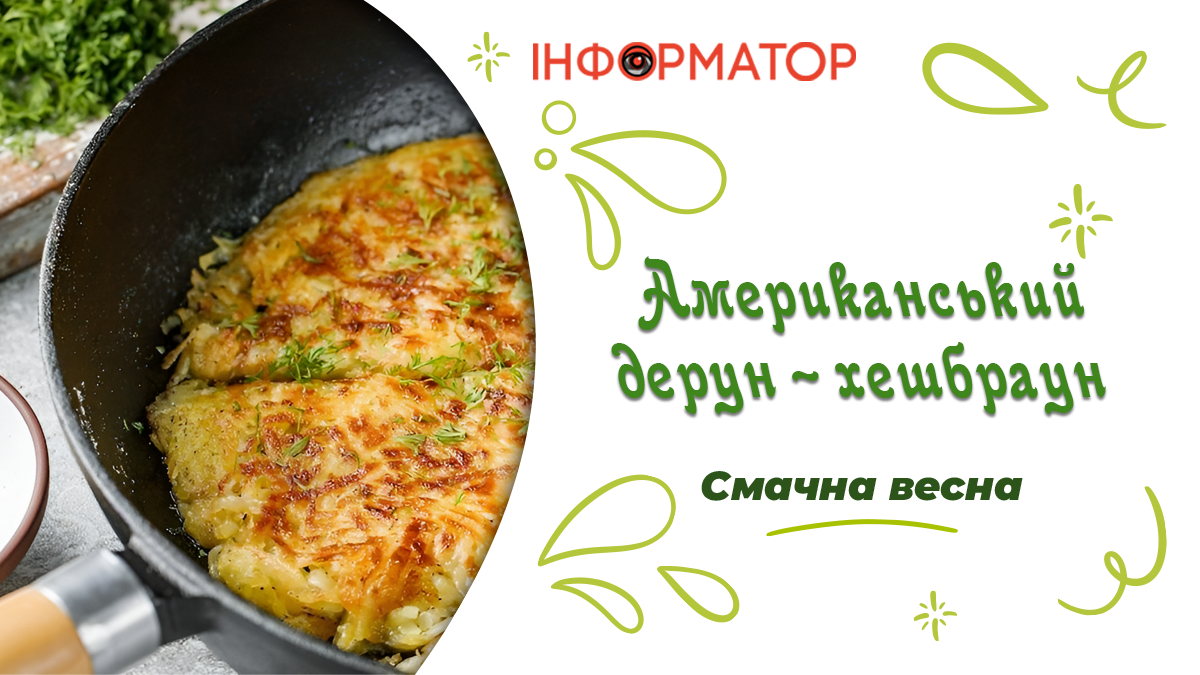 Американський дерун