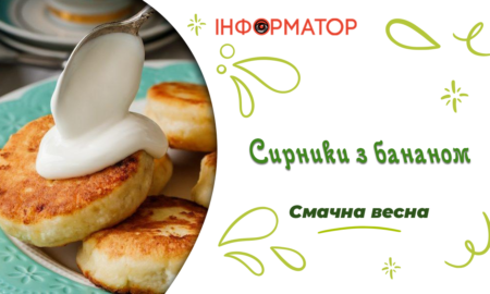 сирники з бананом