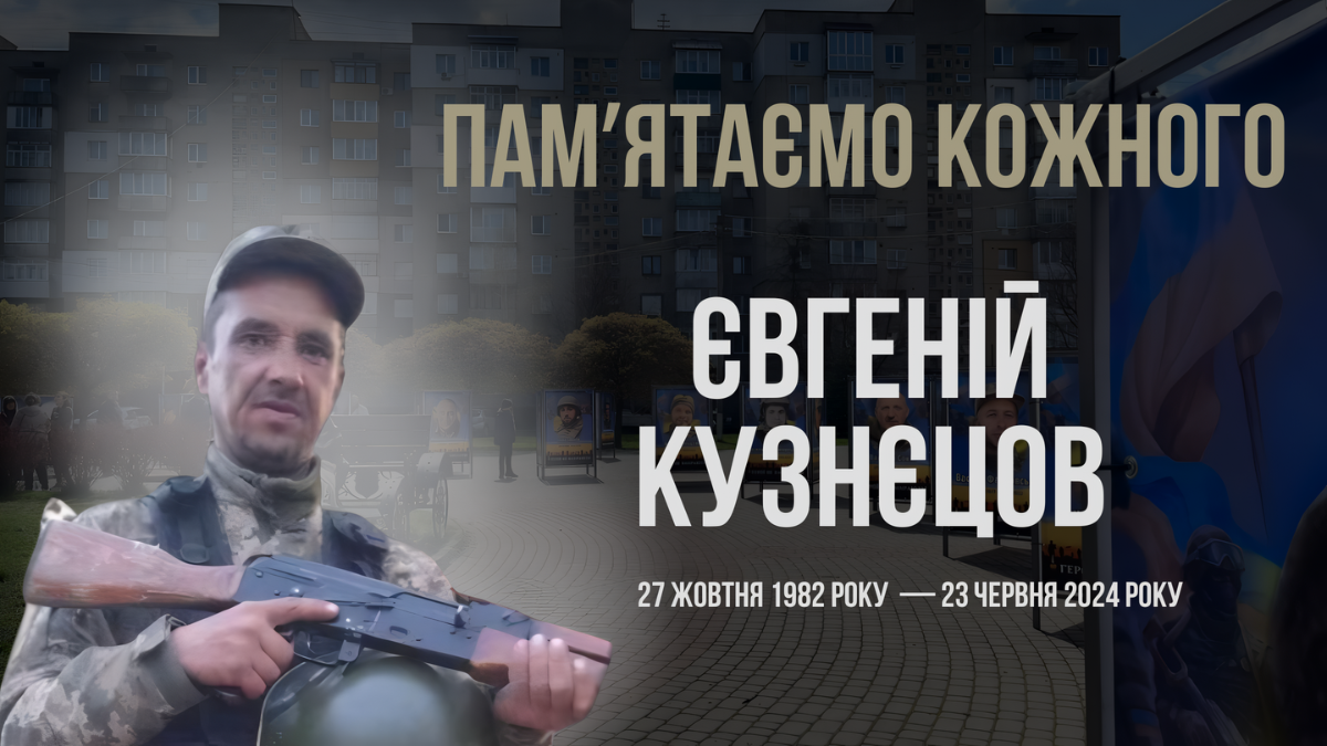 Євгеній Кузнєцов