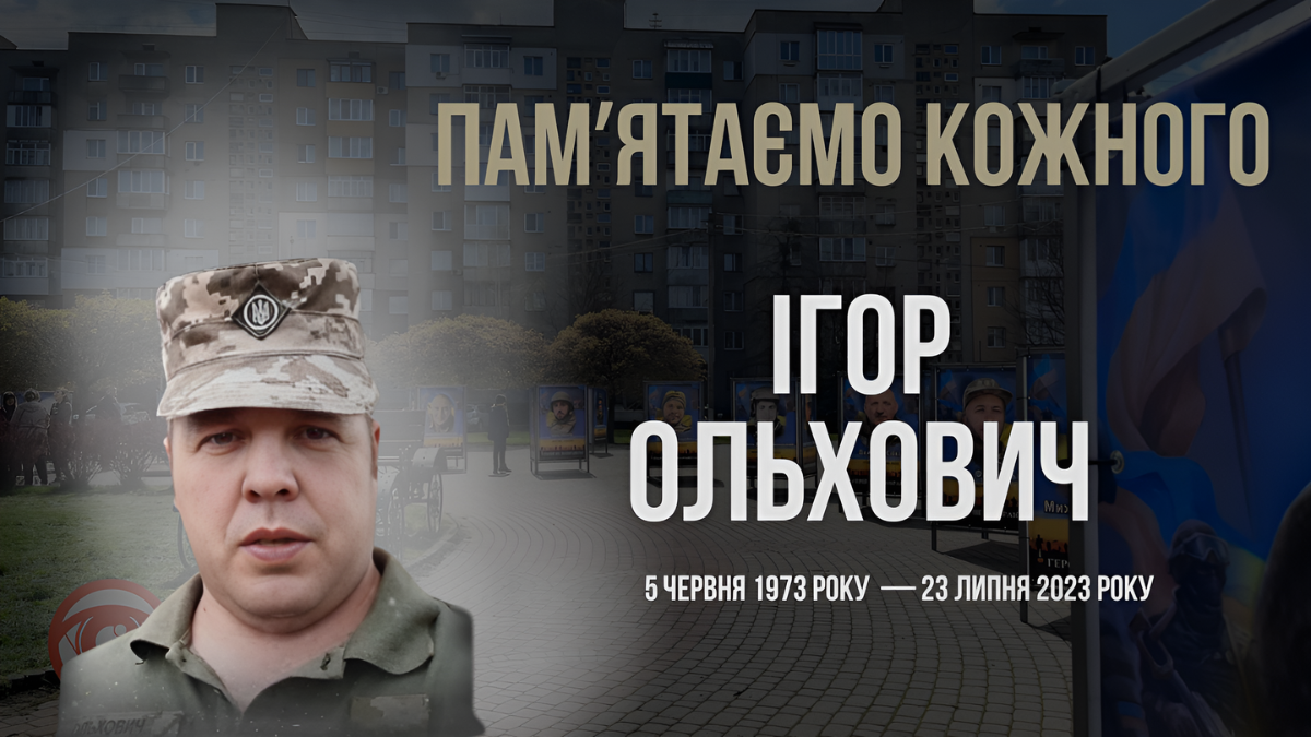 Ігор Ольхович