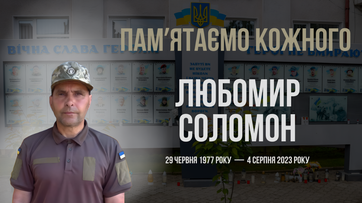 Любомир Соломон