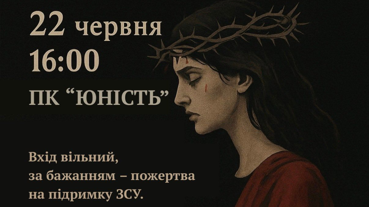 У Калуші актори з Хотіня представлять виставу за мотивами поем Лесі Українки