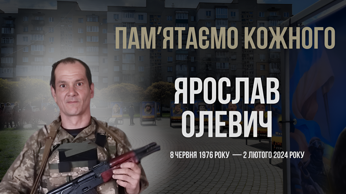 Ярослав Олевич