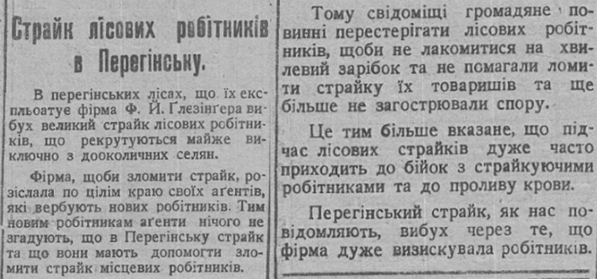 Страйк лісових робітників в Перегінську. 20 січня 1929 року