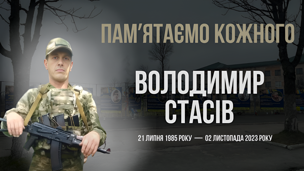 Володимир Стасів