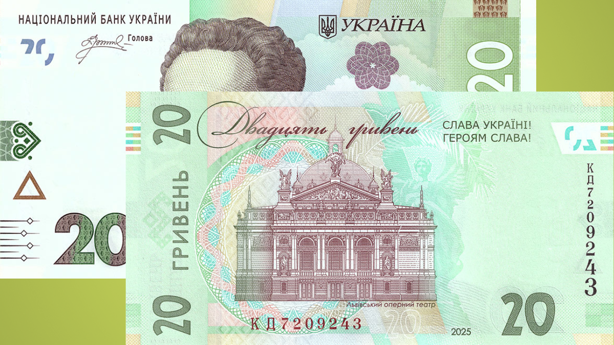 В Україні вводять в обіг оновлені 20-гривневі банкноти