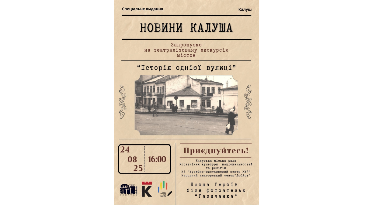 Історія Калуш