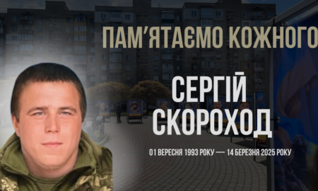 Згадуємо Сергія Скорохода