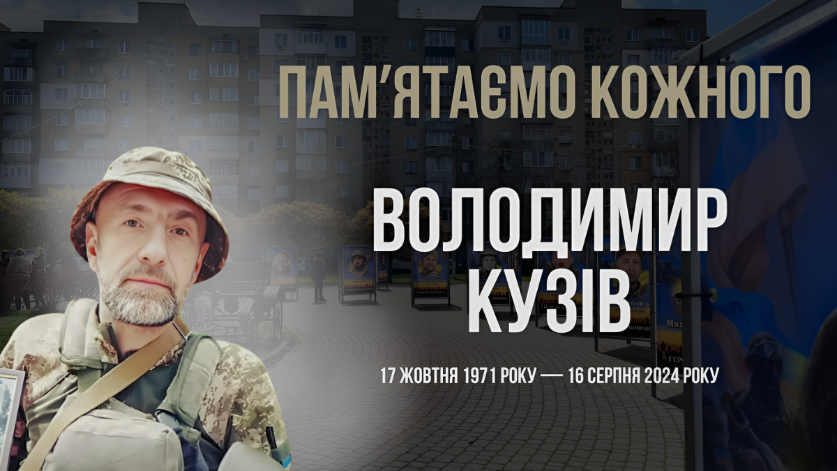 Кузів Володимир