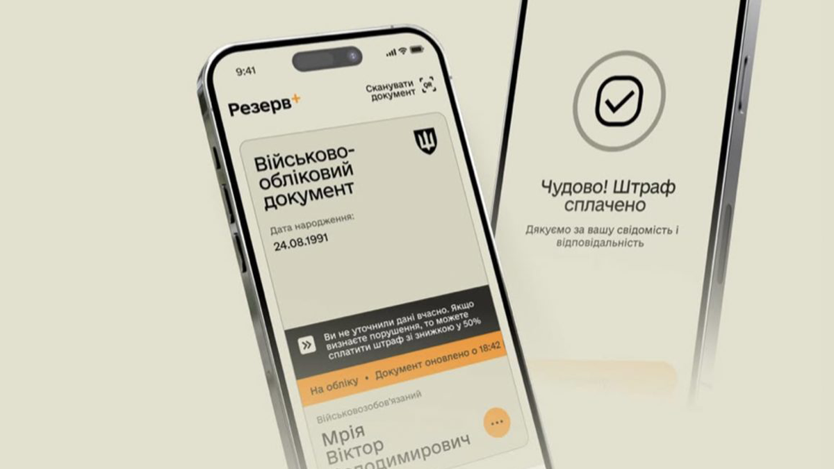 Чи перестають надходити повістки, якщо сплатити штраф через "Резерв+"?