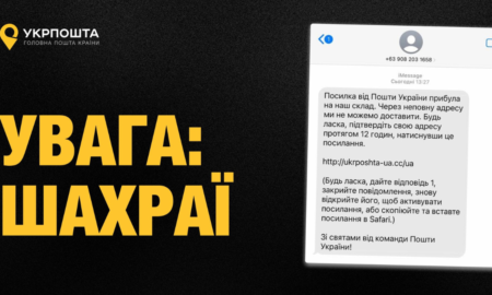 "Укрпошта" попередила про шахрайську розсилку