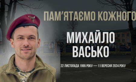 Згадуємо Михайла Васька