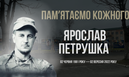 Згадуємо Ярослава Петрушку