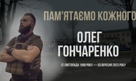 В Україні — загальнонаціональна хвилина мовчання. Згадуємо Олега Гончаренка