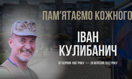 Іван Кулибанич