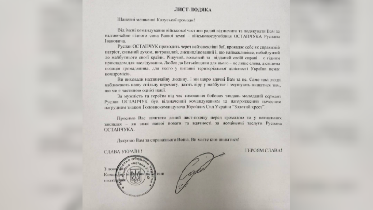 Подяка лист