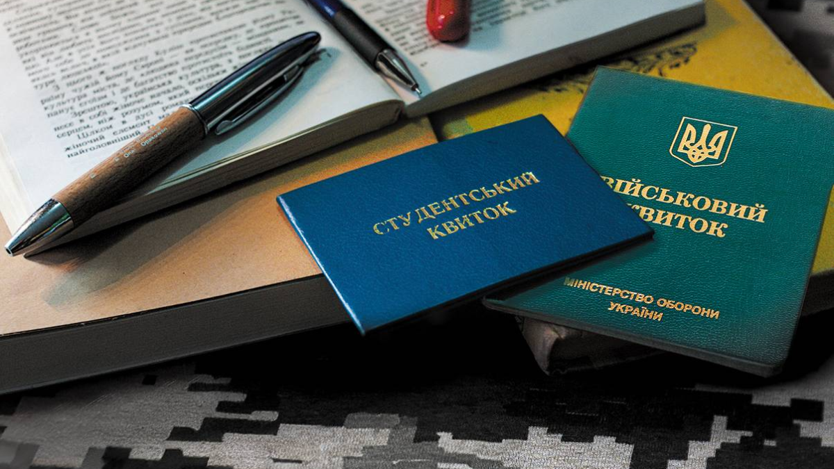 Відстрочка