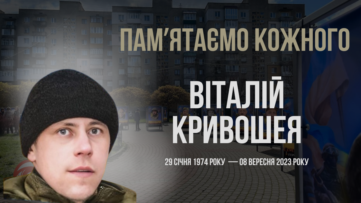 Віталій Кривошея