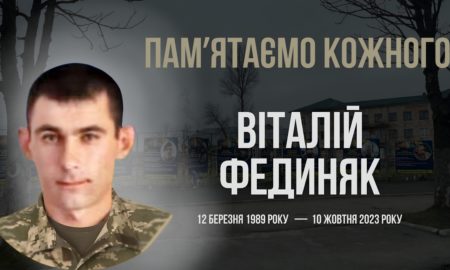 Віталій Фединяк