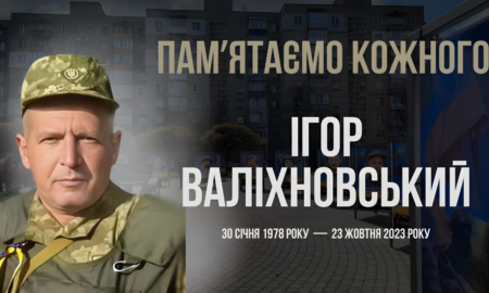 Ігор Валіхновський