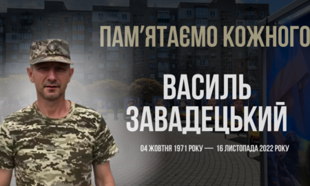 Згадуємо Василя Завадецького