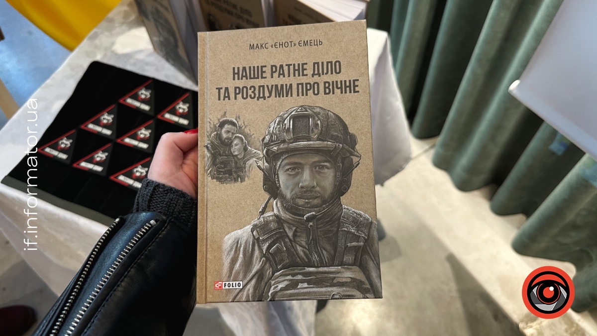 У Івано-Франківську презентували збірку спогадів полеглого захисника