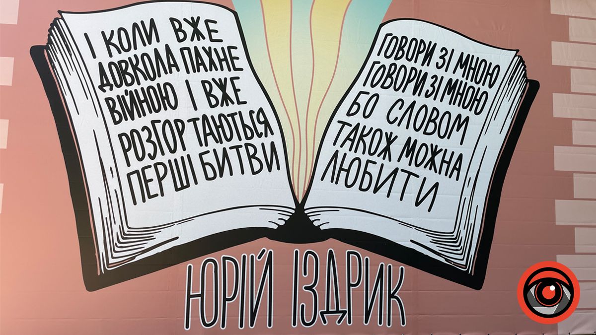 У Калуші планують встановити ще один банер з висловами Юрія Іздрика