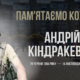 Андрій Кіндракевич
