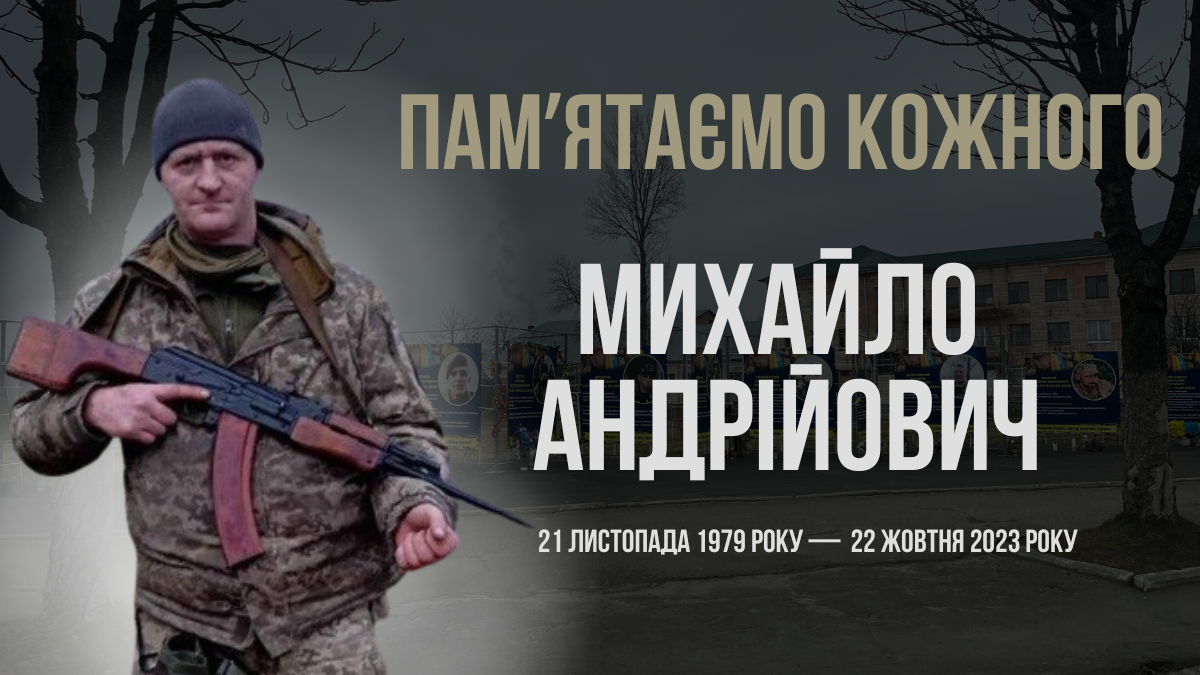 В Україні — загальнонаціональна хвилина мовчання. Згадуємо Михайла Андрійовича