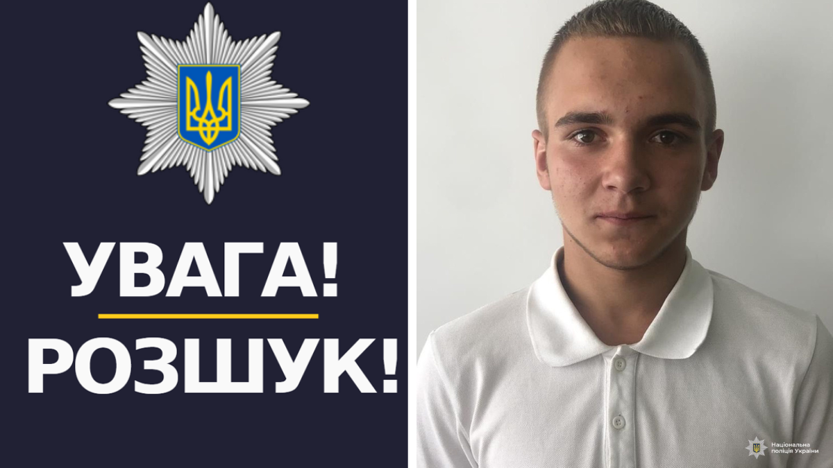 На Прикарпатті розшукують 16-річного хлопця, який не повернувся з навчання